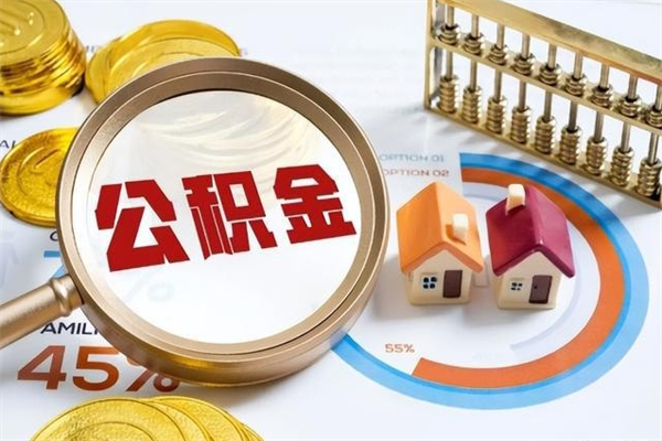 沧州离职了取住房公积金需要什么手续（离职后取住房公积金需要什么?）